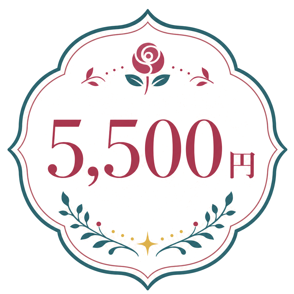 5,500円